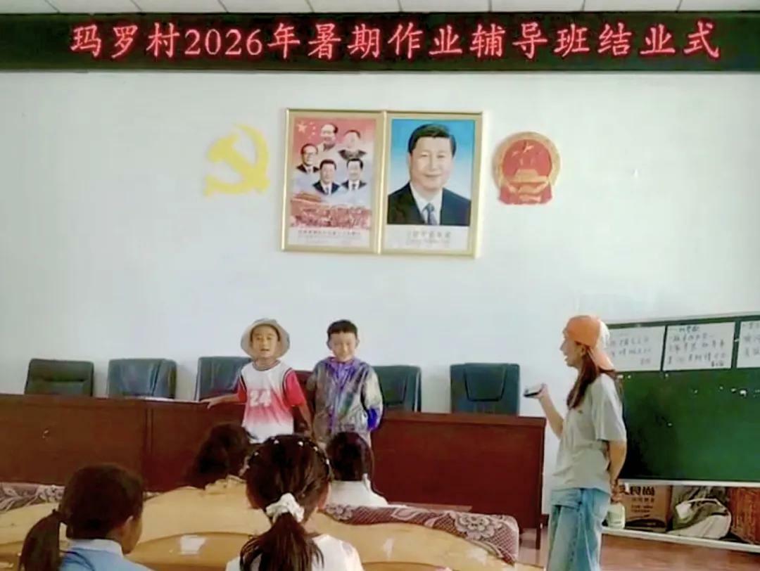 玛罗村2026年暑期学生作业辅导班顺利结业2.jpg