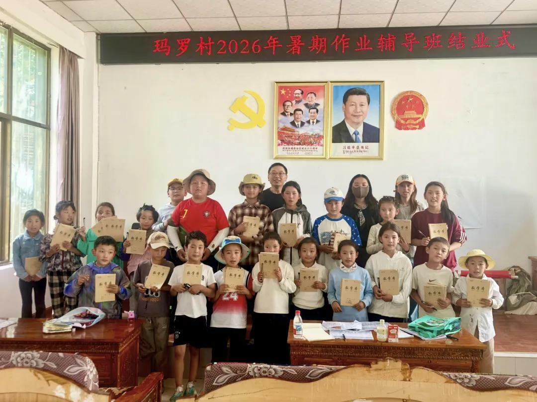 玛罗村2026年暑期学生作业辅导班顺利结业3.jpg